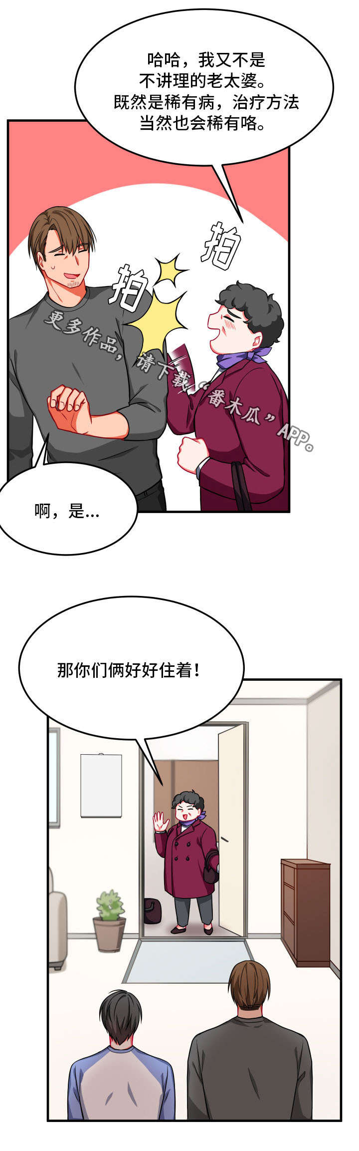 《介质》漫画最新章节第17章：两人免费下拉式在线观看章节第【8】张图片