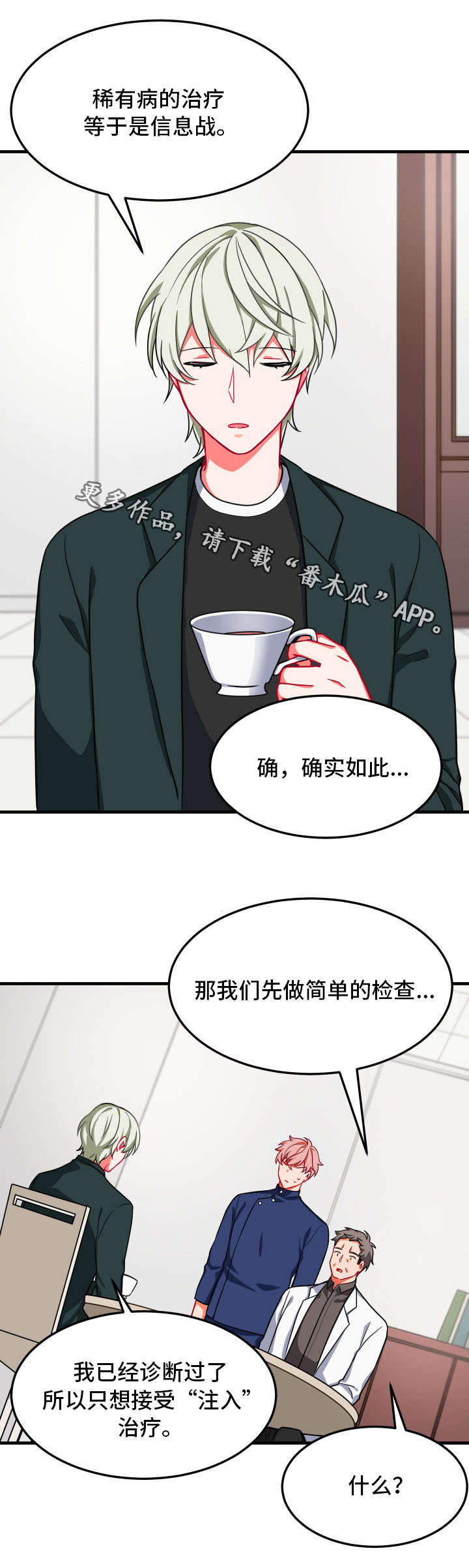 《介质》漫画最新章节第17章：两人免费下拉式在线观看章节第【12】张图片