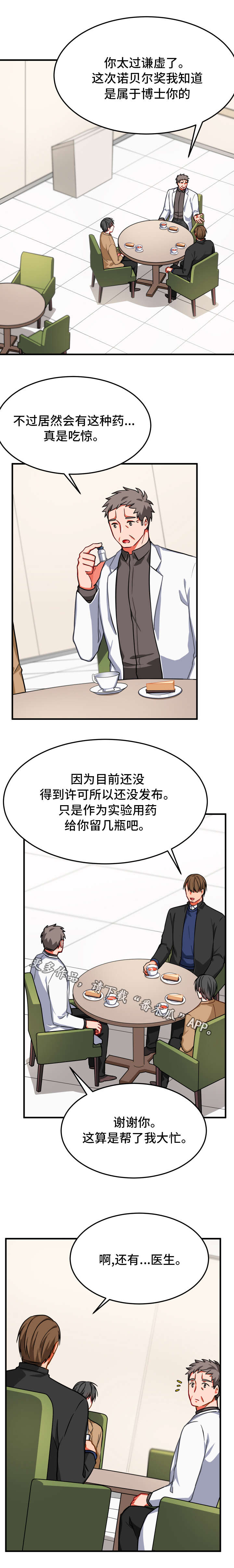 《介质》漫画最新章节第18章：延缓免费下拉式在线观看章节第【1】张图片