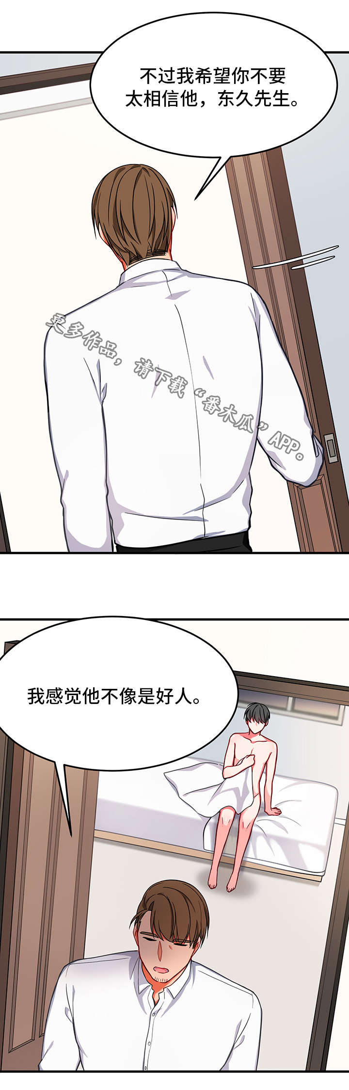 《介质》漫画最新章节第21章：拒绝免费下拉式在线观看章节第【8】张图片