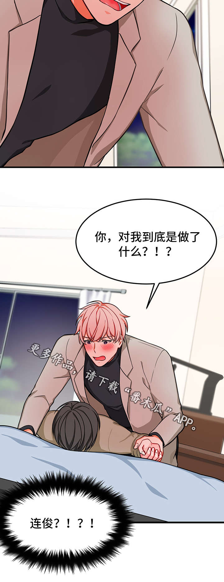 《介质》漫画最新章节第23章：慌乱免费下拉式在线观看章节第【1】张图片