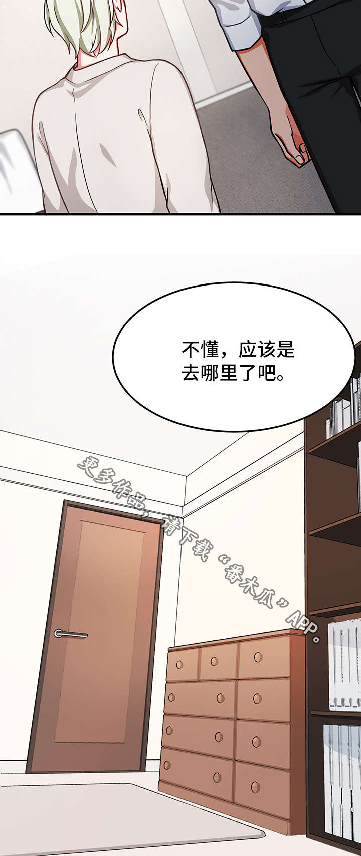 《介质》漫画最新章节第23章：慌乱免费下拉式在线观看章节第【5】张图片