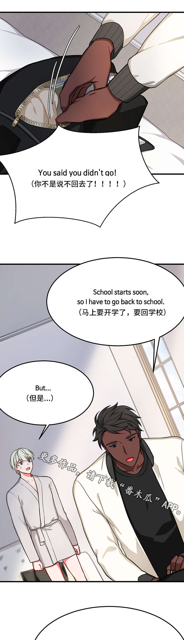 《介质》漫画最新章节第23章：慌乱免费下拉式在线观看章节第【13】张图片