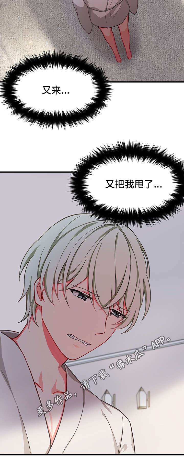 《介质》漫画最新章节第23章：慌乱免费下拉式在线观看章节第【10】张图片