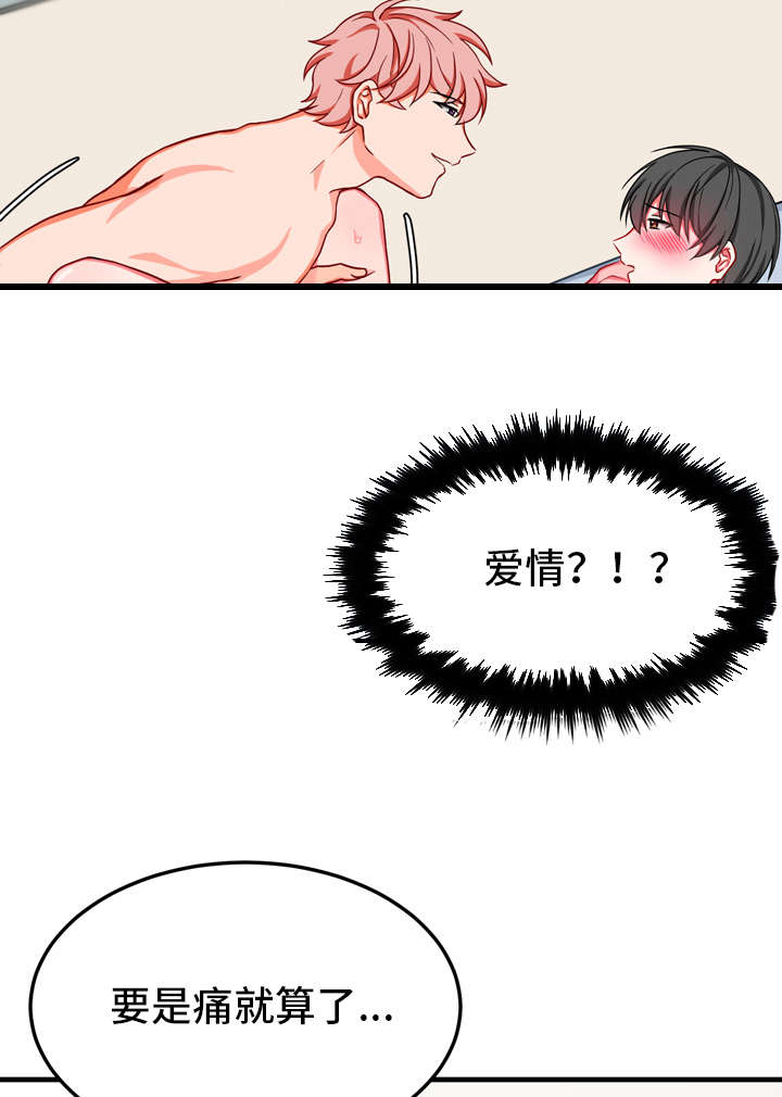 《介质》漫画最新章节第25章：爱情免费下拉式在线观看章节第【9】张图片