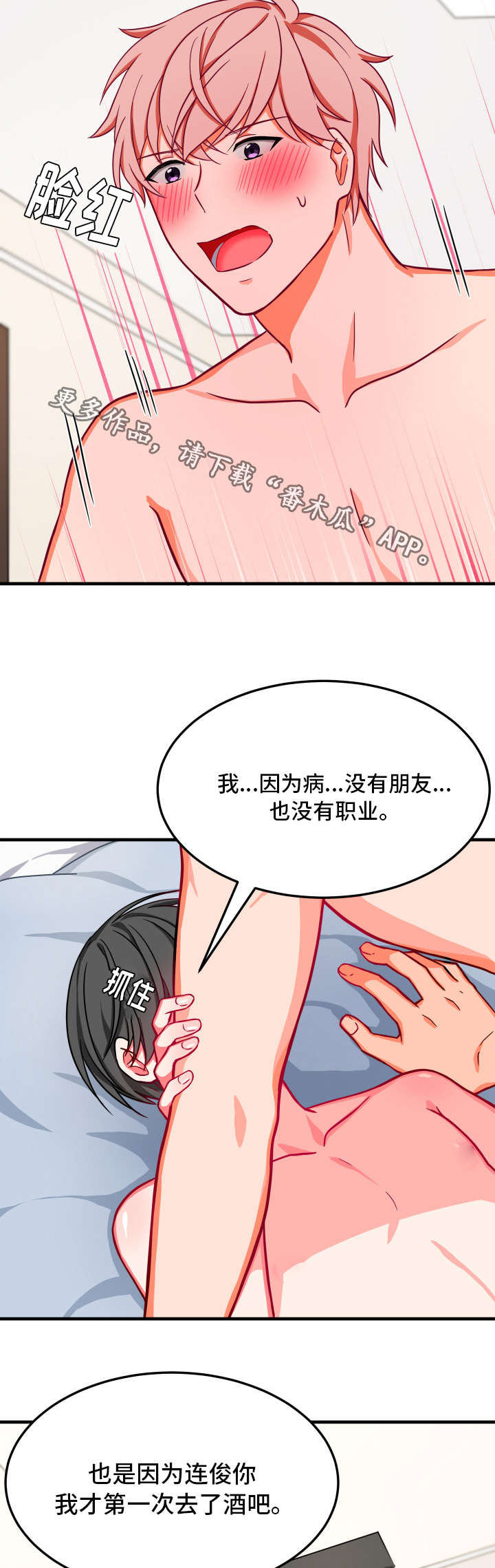 《介质》漫画最新章节第25章：爱情免费下拉式在线观看章节第【4】张图片