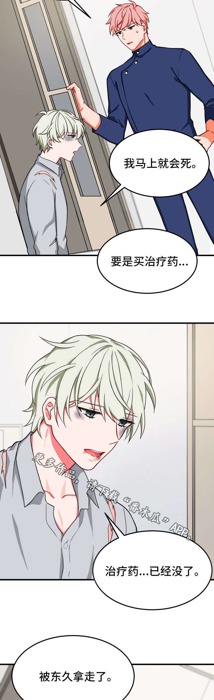 《介质》漫画最新章节第27章：凄惨免费下拉式在线观看章节第【7】张图片