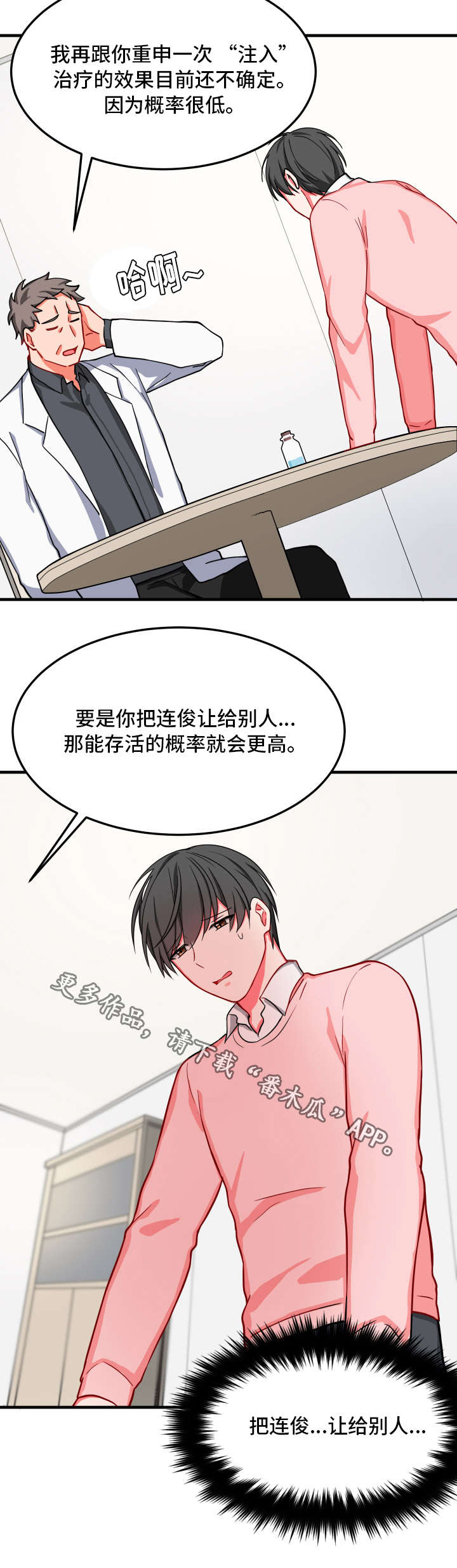 《介质》漫画最新章节第27章：凄惨免费下拉式在线观看章节第【1】张图片