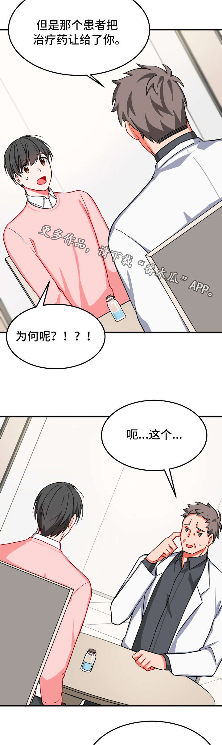 《介质》漫画最新章节第27章：凄惨免费下拉式在线观看章节第【3】张图片