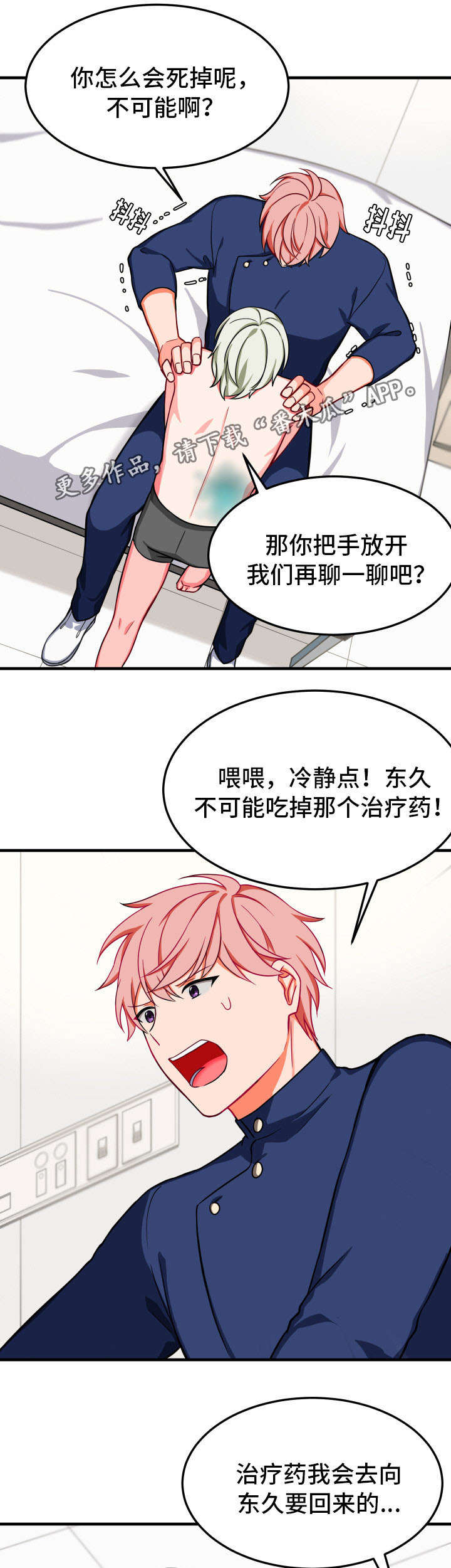 《介质》漫画最新章节第28章：谗言免费下拉式在线观看章节第【4】张图片