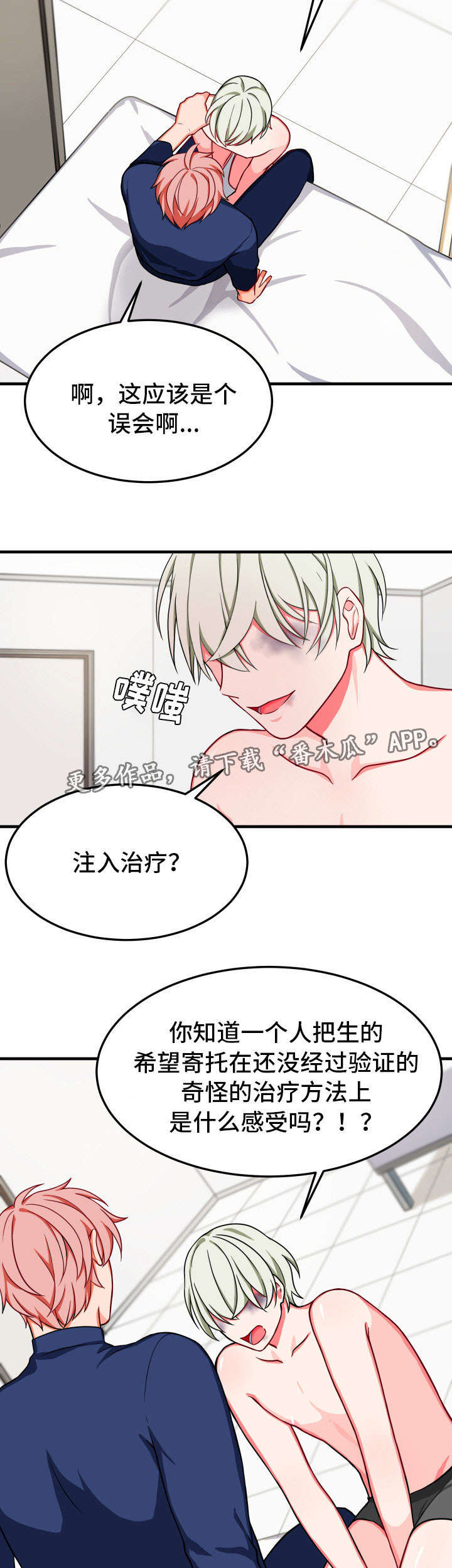 《介质》漫画最新章节第28章：谗言免费下拉式在线观看章节第【2】张图片