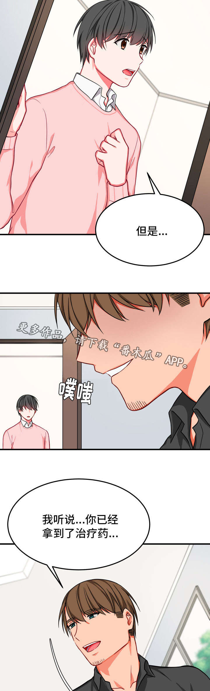 《介质》漫画最新章节第28章：谗言免费下拉式在线观看章节第【9】张图片