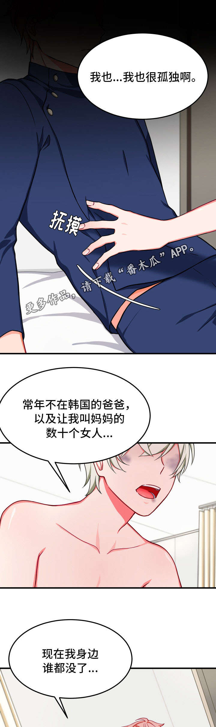 《介质》漫画最新章节第28章：谗言免费下拉式在线观看章节第【14】张图片