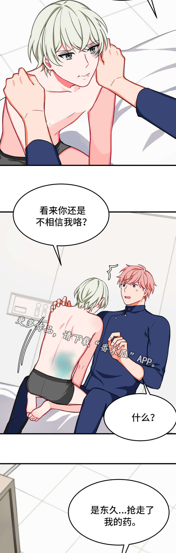 《介质》漫画最新章节第28章：谗言免费下拉式在线观看章节第【3】张图片