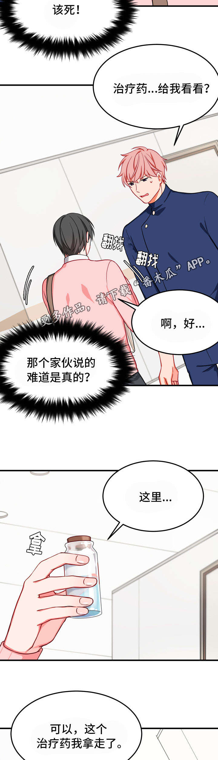 《介质》漫画最新章节第29章：不相信免费下拉式在线观看章节第【7】张图片