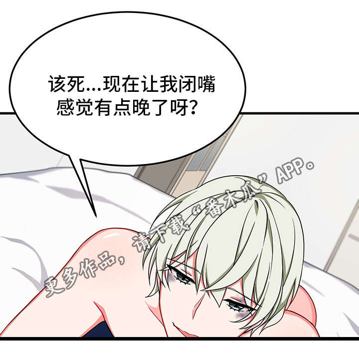 《介质》漫画最新章节第30章：劝说免费下拉式在线观看章节第【3】张图片