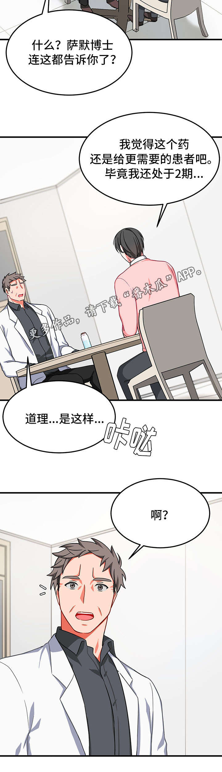 《介质》漫画最新章节第30章：劝说免费下拉式在线观看章节第【14】张图片