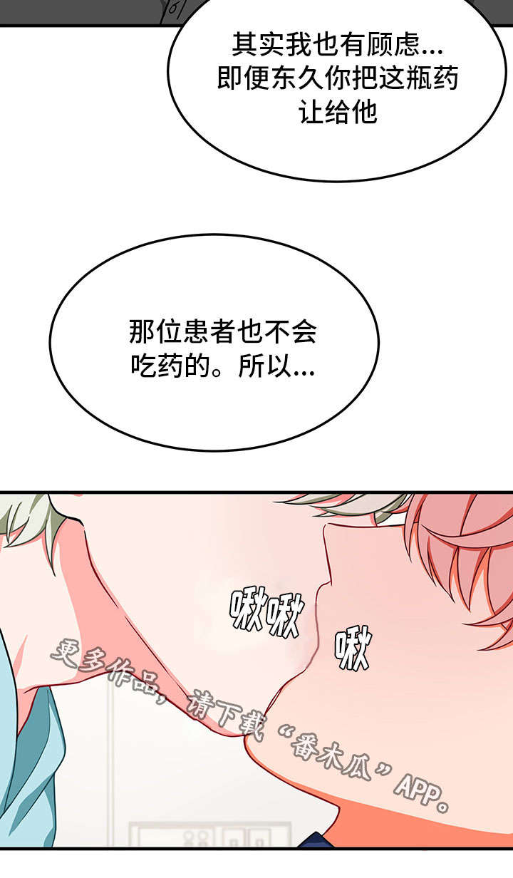 《介质》漫画最新章节第30章：劝说免费下拉式在线观看章节第【11】张图片