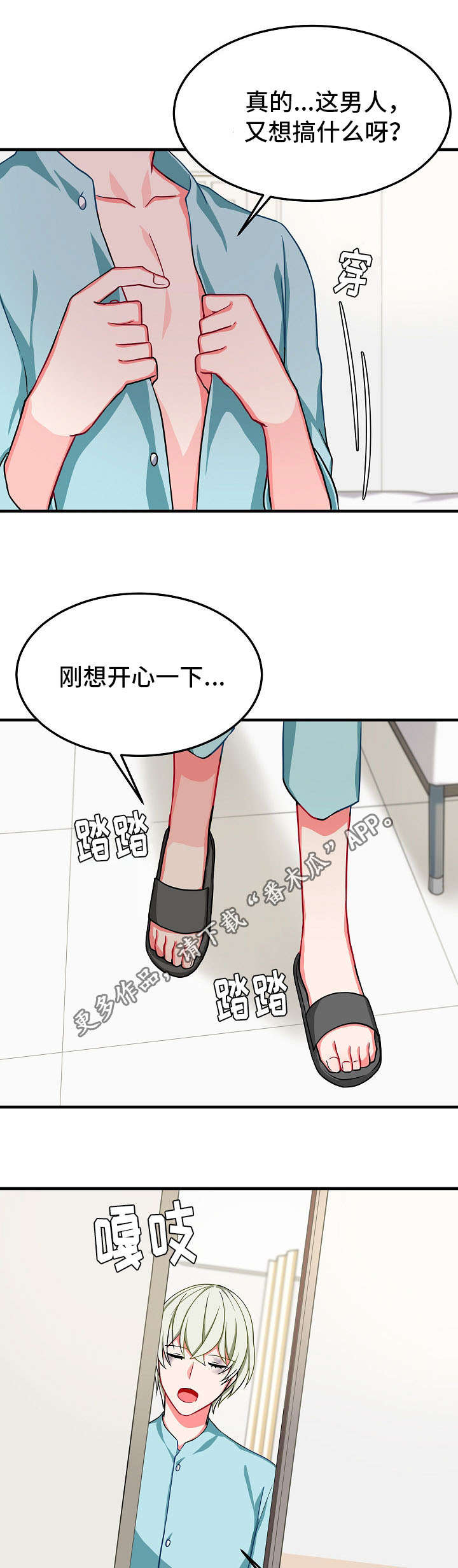 《介质》漫画最新章节第31章：喂药免费下拉式在线观看章节第【6】张图片