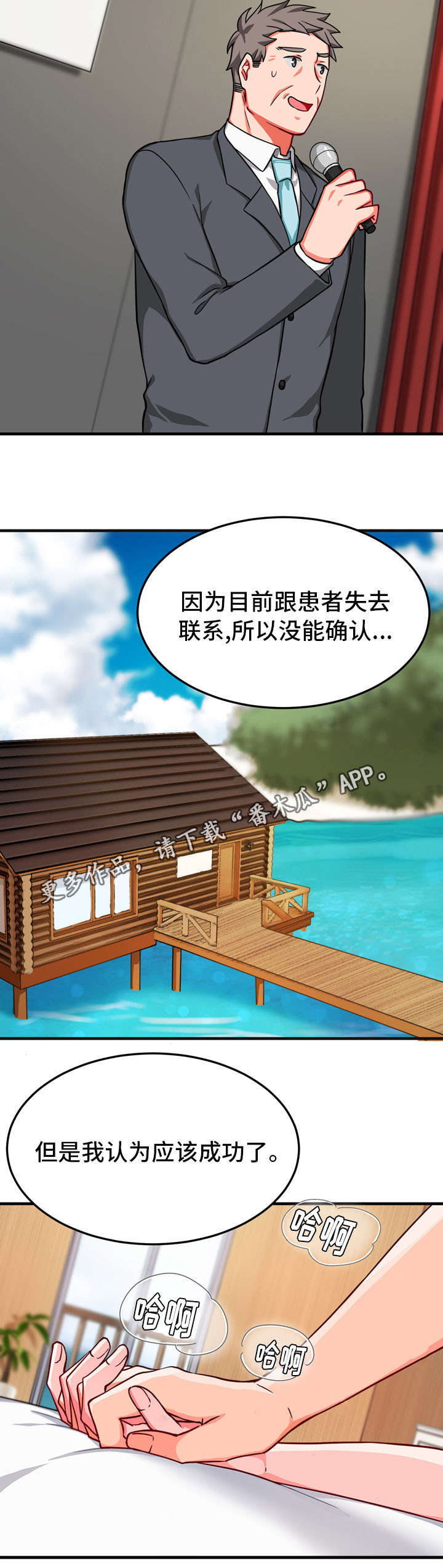 《介质》漫画最新章节第34章：完结免费下拉式在线观看章节第【8】张图片