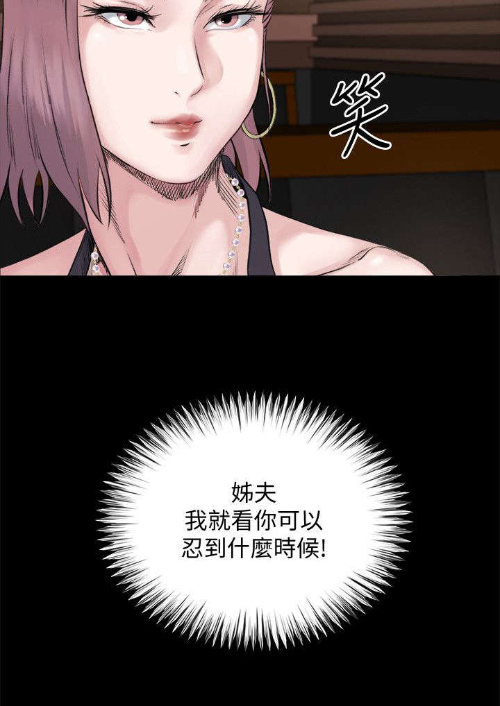 《复元》漫画最新章节第11章：忍耐免费下拉式在线观看章节第【1】张图片