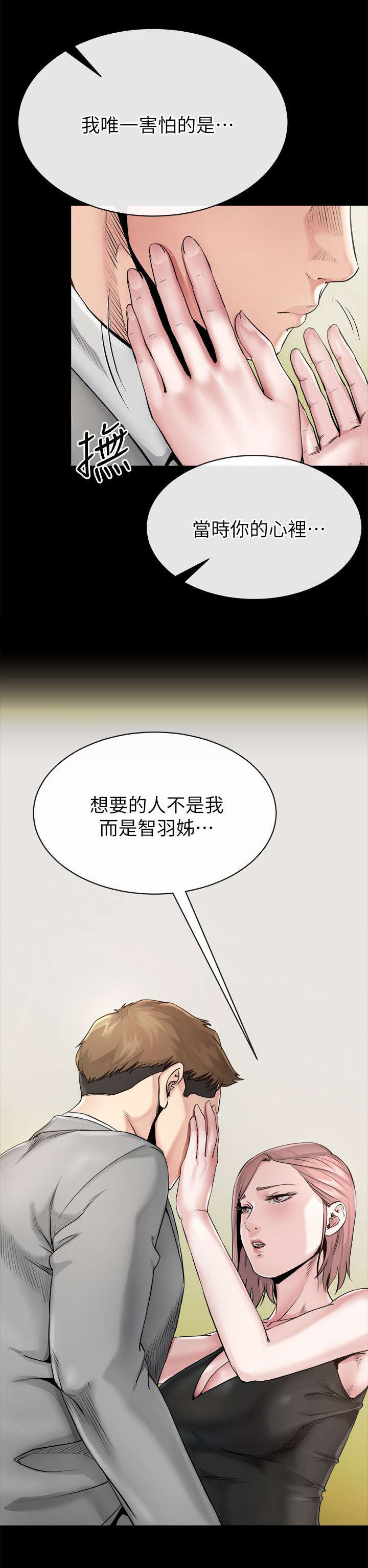 《复元》漫画最新章节第25章：逼迫免费下拉式在线观看章节第【1】张图片