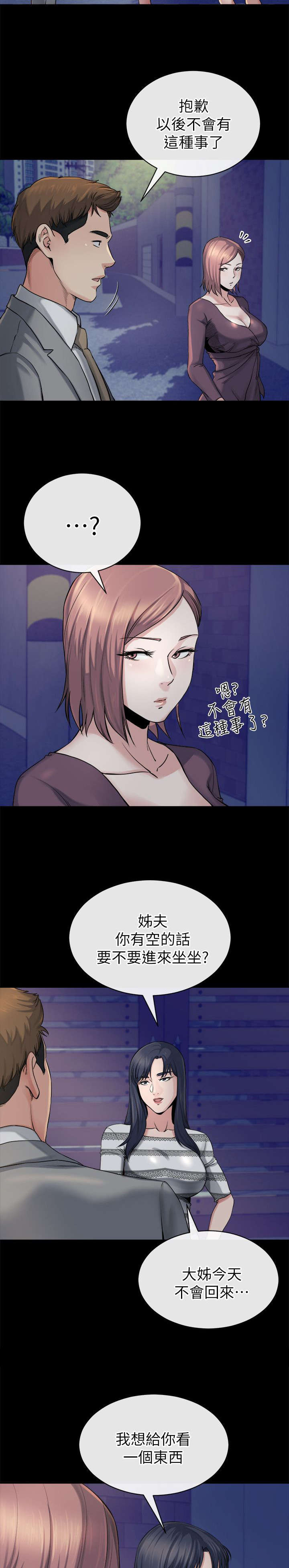 《复元》漫画最新章节第29章：坦言免费下拉式在线观看章节第【2】张图片