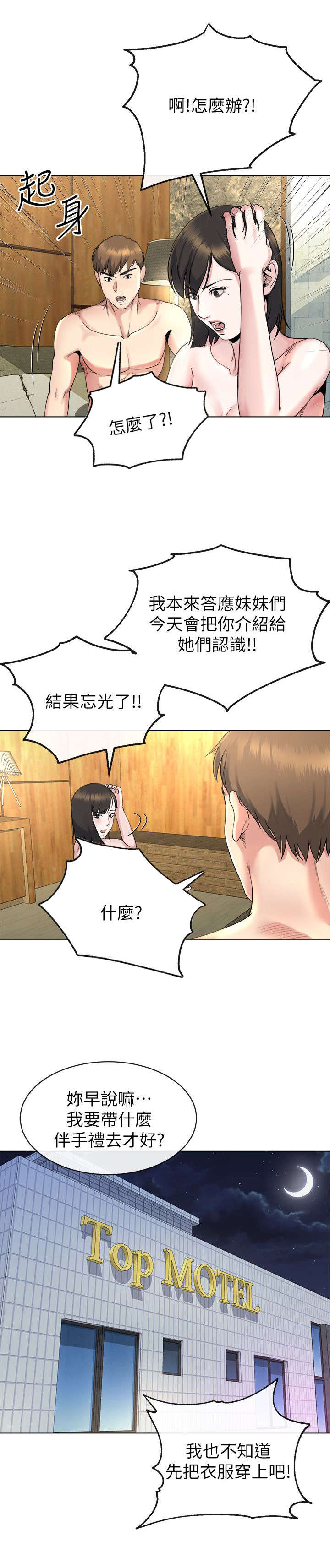 《复元》漫画最新章节第33章：初次见面免费下拉式在线观看章节第【3】张图片