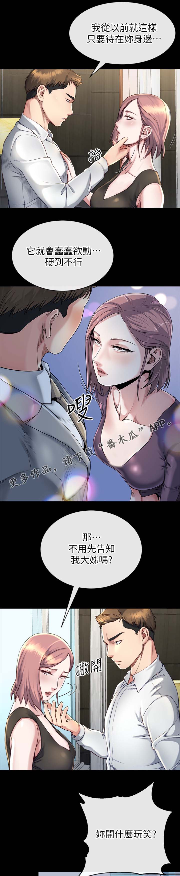 《复元》漫画最新章节第40章：开什么玩笑免费下拉式在线观看章节第【3】张图片