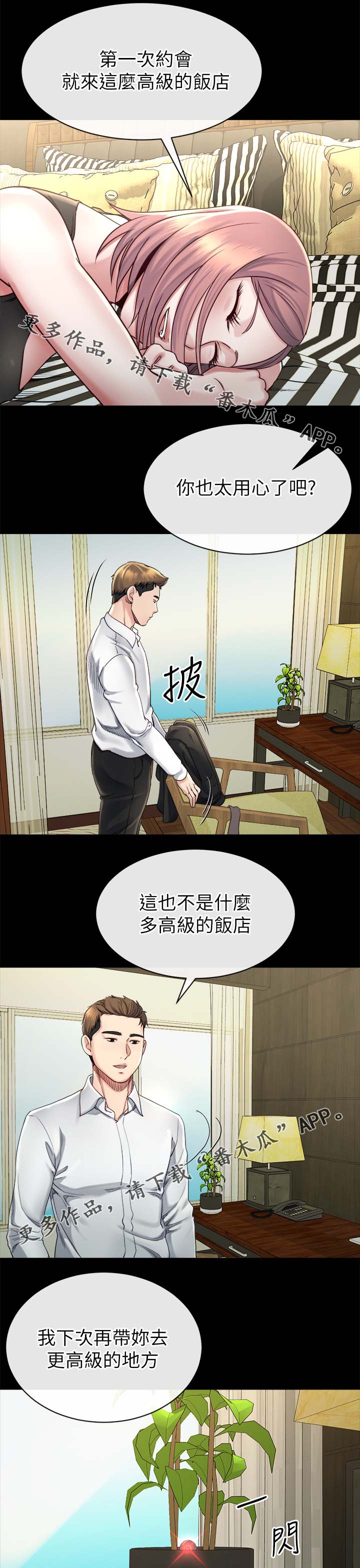 《复元》漫画最新章节第40章：开什么玩笑免费下拉式在线观看章节第【6】张图片