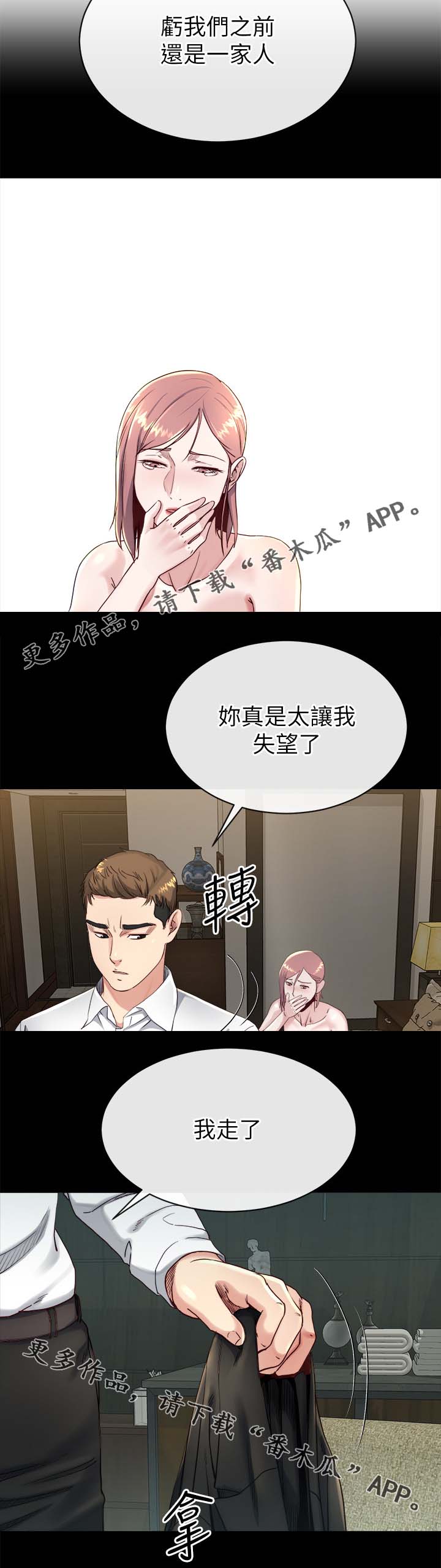 《复元》漫画最新章节第42章：认错免费下拉式在线观看章节第【3】张图片