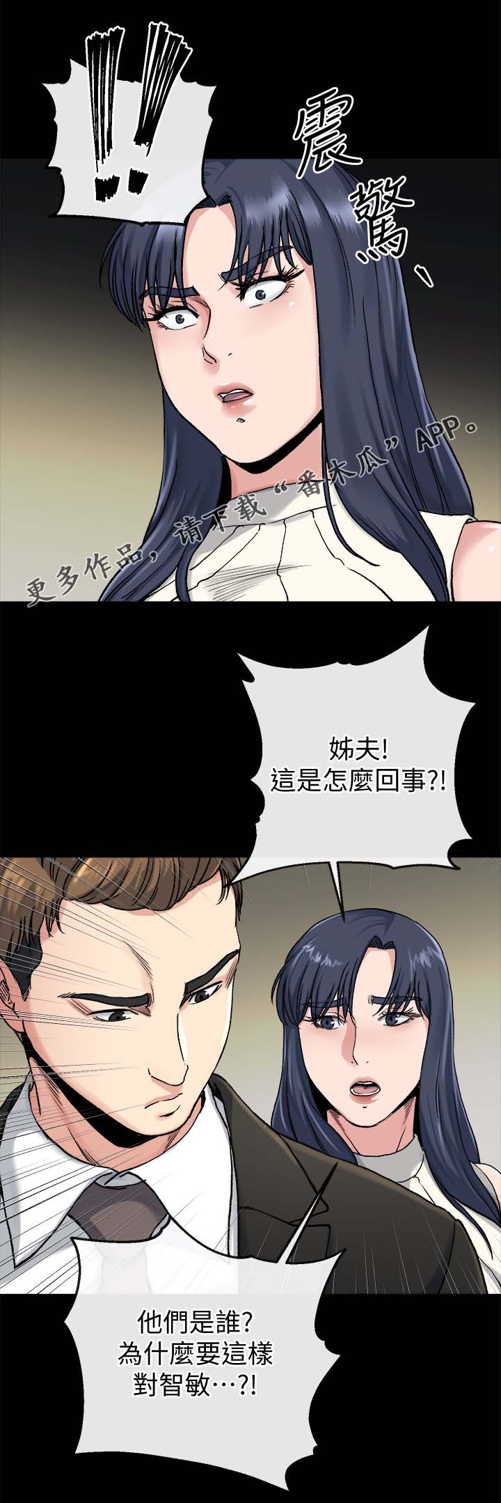 《复元》漫画最新章节第45章：实话免费下拉式在线观看章节第【4】张图片