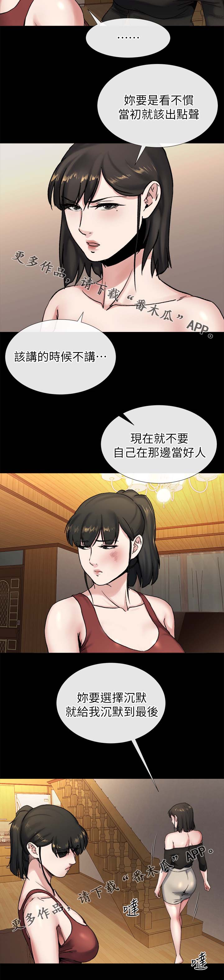 《复元》漫画最新章节第46章：沉默到最后免费下拉式在线观看章节第【5】张图片