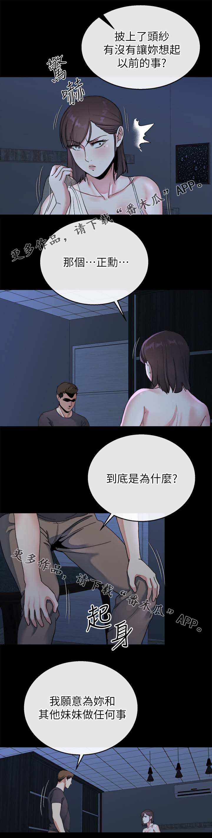 《复元》漫画最新章节第53章：中计免费下拉式在线观看章节第【5】张图片