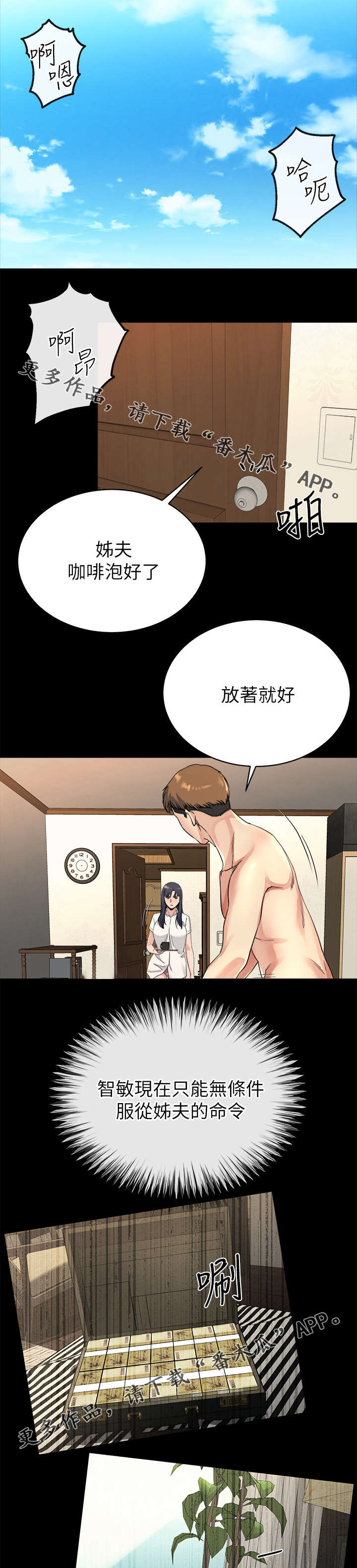 《复元》漫画最新章节第54章：寻找大姐免费下拉式在线观看章节第【7】张图片