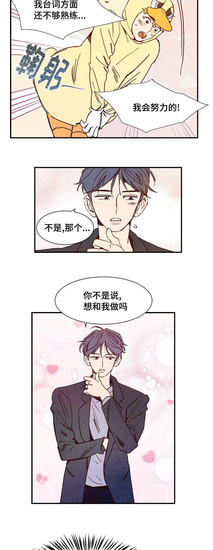 《甜心小魔鬼》漫画最新章节第1章：努力免费下拉式在线观看章节第【2】张图片