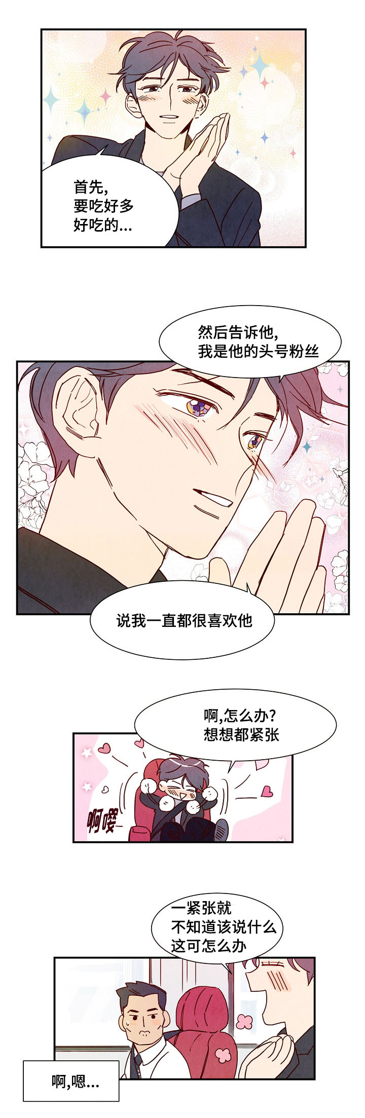 《甜心小魔鬼》漫画最新章节第2章：误会免费下拉式在线观看章节第【2】张图片