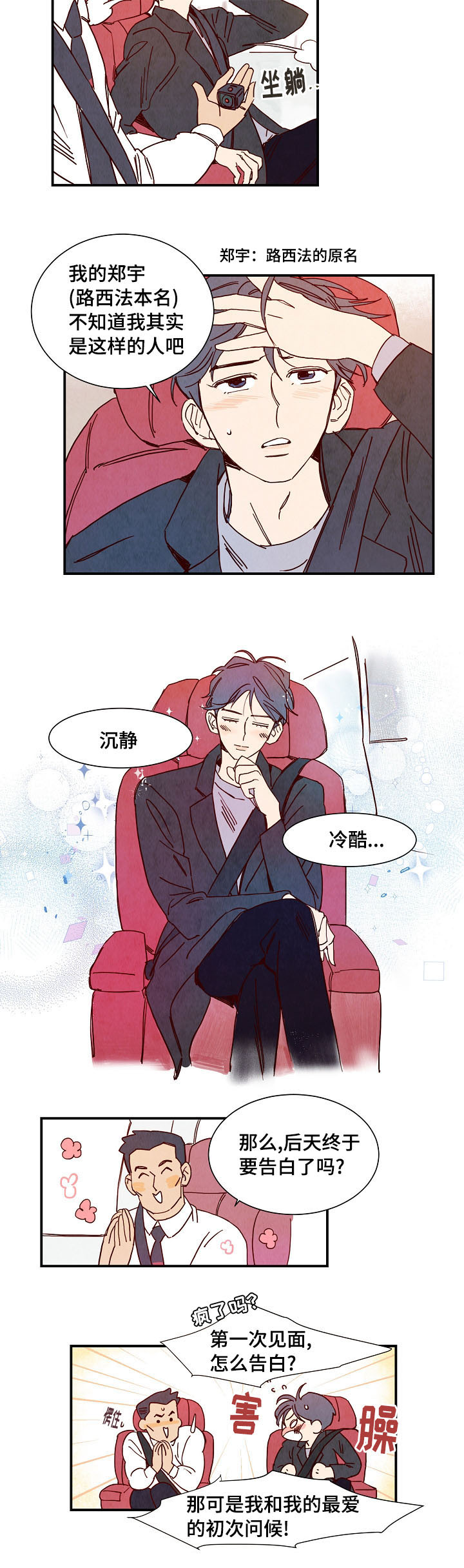 《甜心小魔鬼》漫画最新章节第2章：误会免费下拉式在线观看章节第【3】张图片