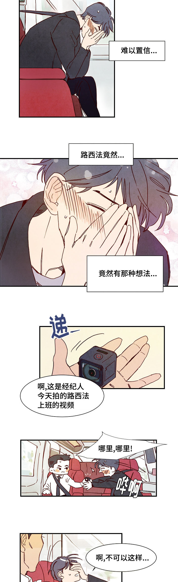 《甜心小魔鬼》漫画最新章节第2章：误会免费下拉式在线观看章节第【4】张图片