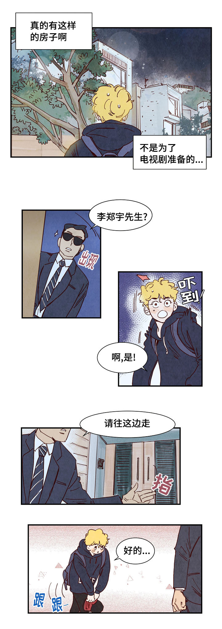 《甜心小魔鬼》漫画最新章节第3章：提议免费下拉式在线观看章节第【4】张图片