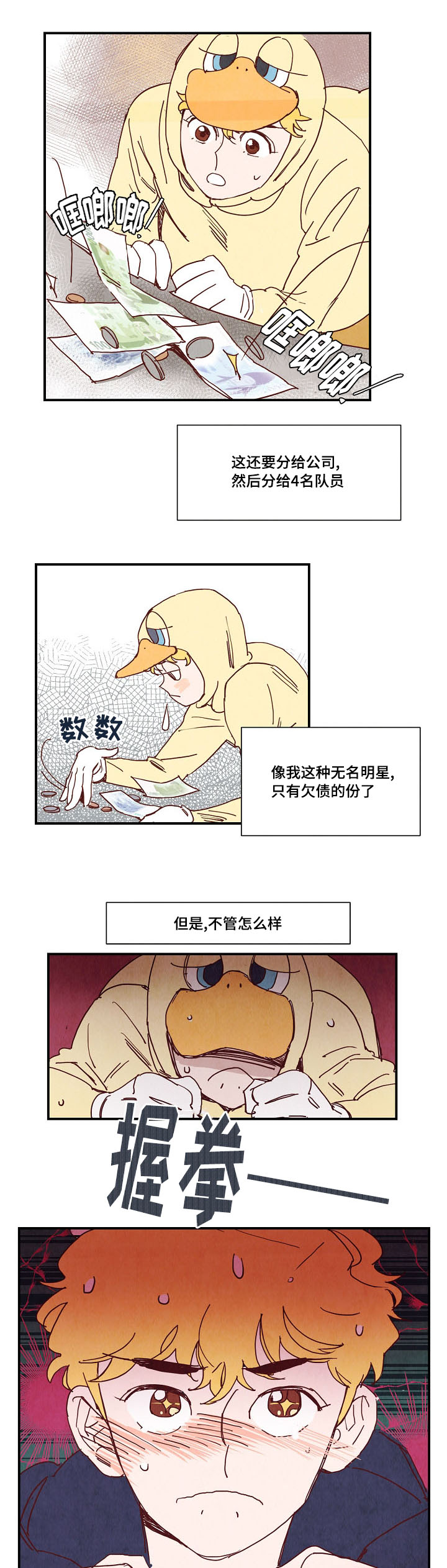 《甜心小魔鬼》漫画最新章节第3章：提议免费下拉式在线观看章节第【2】张图片