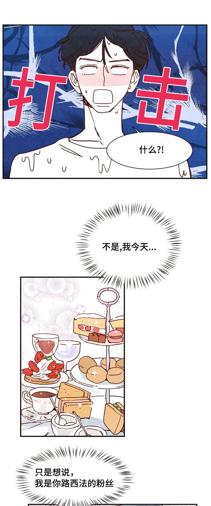 《甜心小魔鬼》漫画最新章节第4章：混乱免费下拉式在线观看章节第【5】张图片