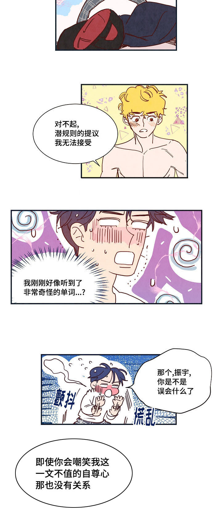 《甜心小魔鬼》漫画最新章节第4章：混乱免费下拉式在线观看章节第【7】张图片