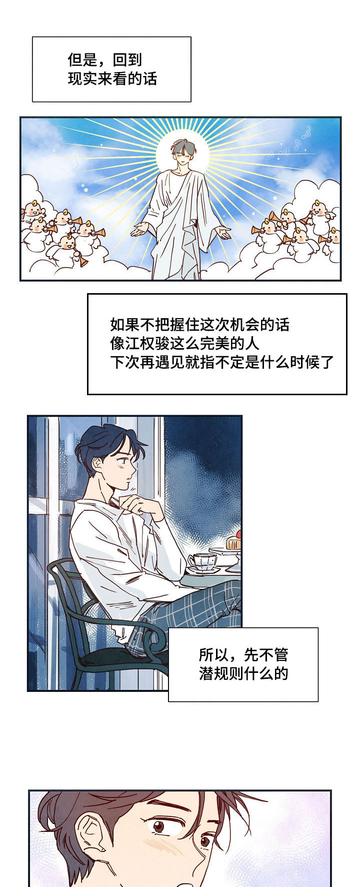 《甜心小魔鬼》漫画最新章节第4章：混乱免费下拉式在线观看章节第【11】张图片