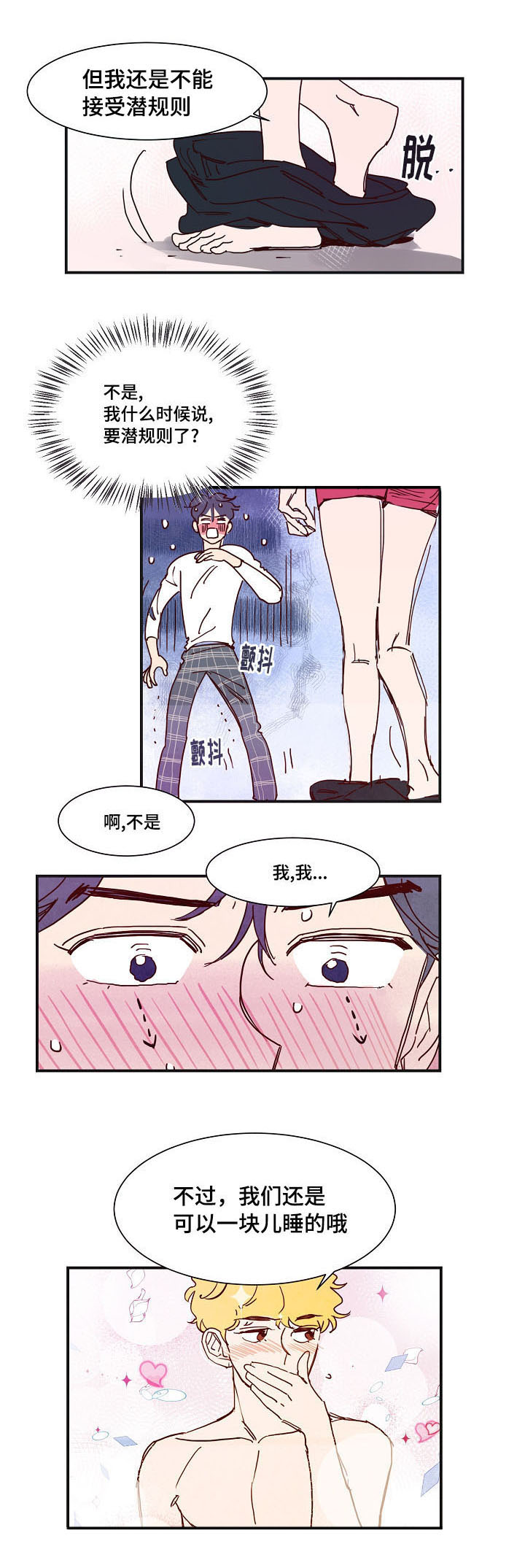 《甜心小魔鬼》漫画最新章节第4章：混乱免费下拉式在线观看章节第【6】张图片