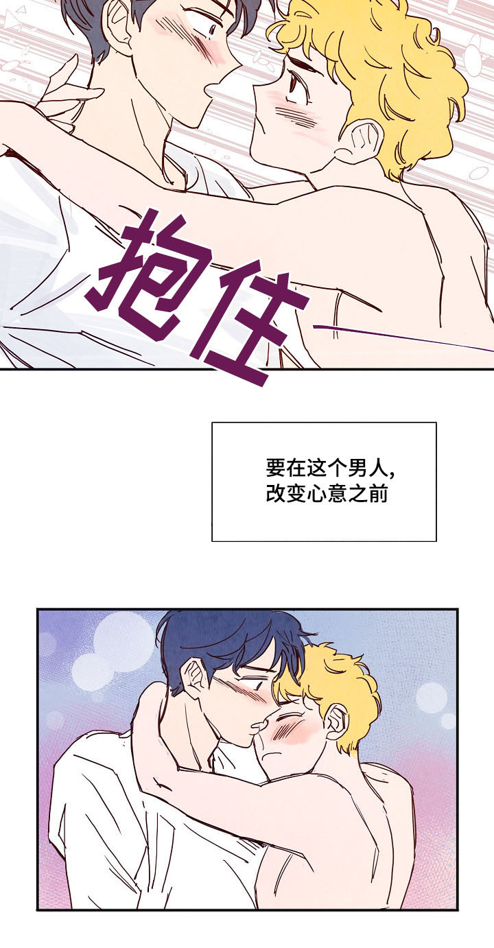 《甜心小魔鬼》漫画最新章节第4章：混乱免费下拉式在线观看章节第【3】张图片