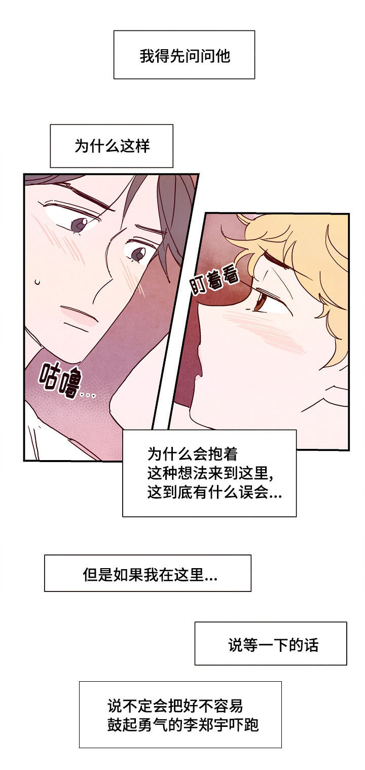 《甜心小魔鬼》漫画最新章节第5章：吓跑免费下拉式在线观看章节第【1】张图片