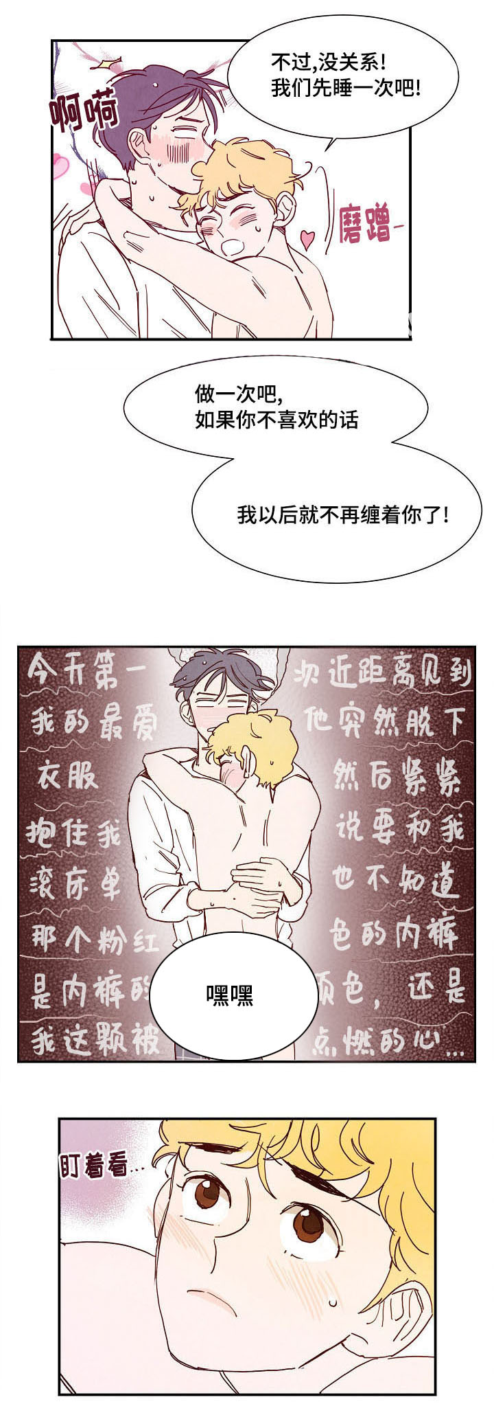 《甜心小魔鬼》漫画最新章节第5章：吓跑免费下拉式在线观看章节第【2】张图片