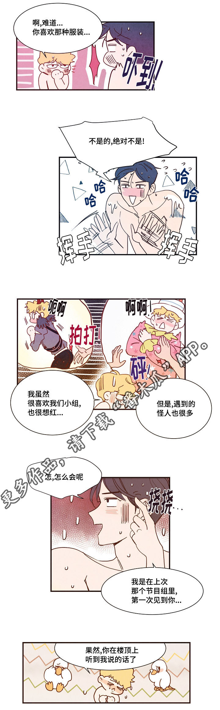 《甜心小魔鬼》漫画最新章节第7章：妄想免费下拉式在线观看章节第【5】张图片