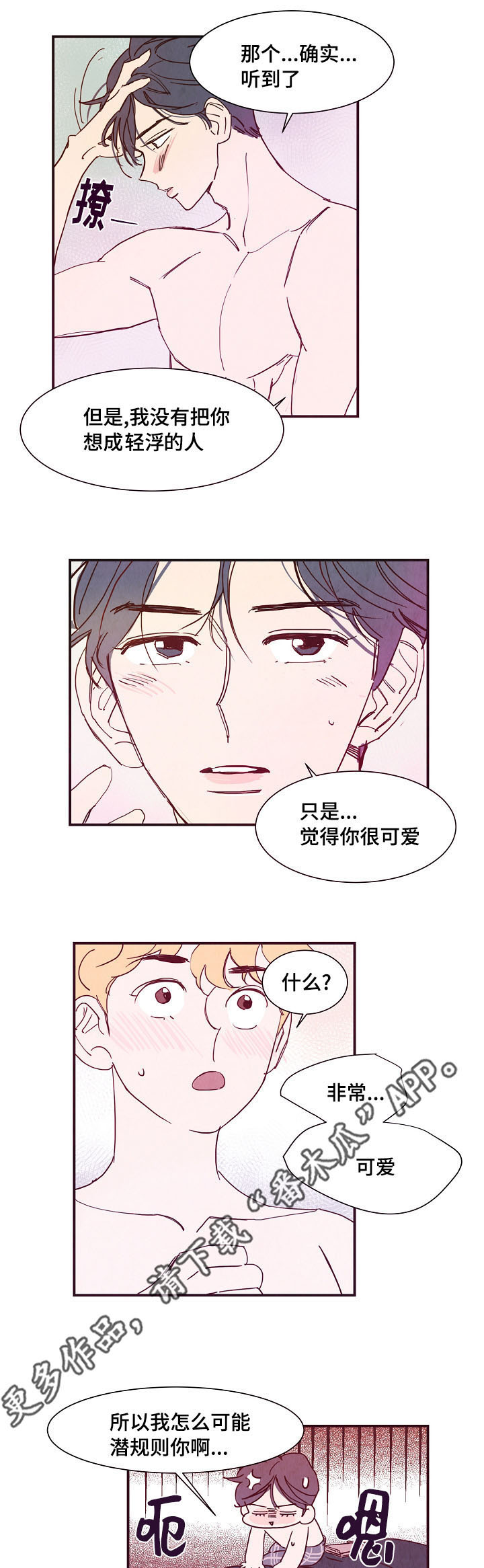 《甜心小魔鬼》漫画最新章节第7章：妄想免费下拉式在线观看章节第【4】张图片